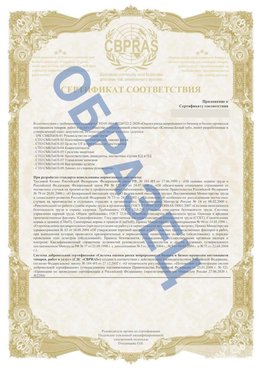 Образец Приложение к СТО 01.064.00220722.2-2020 Щекино Сертификат СТО 01.064.00220722.2-2020 